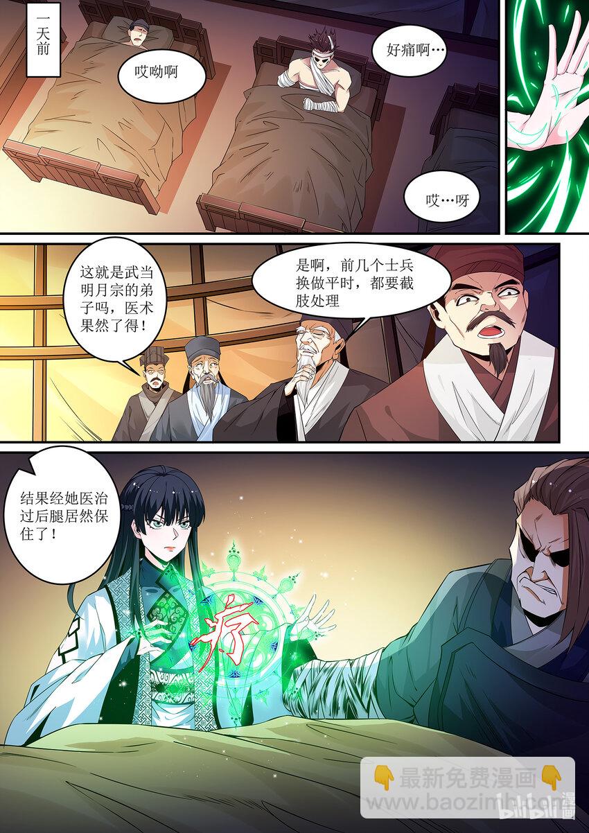 🍴极品仙侠学院 136 炼体-肉身五锻 第6页