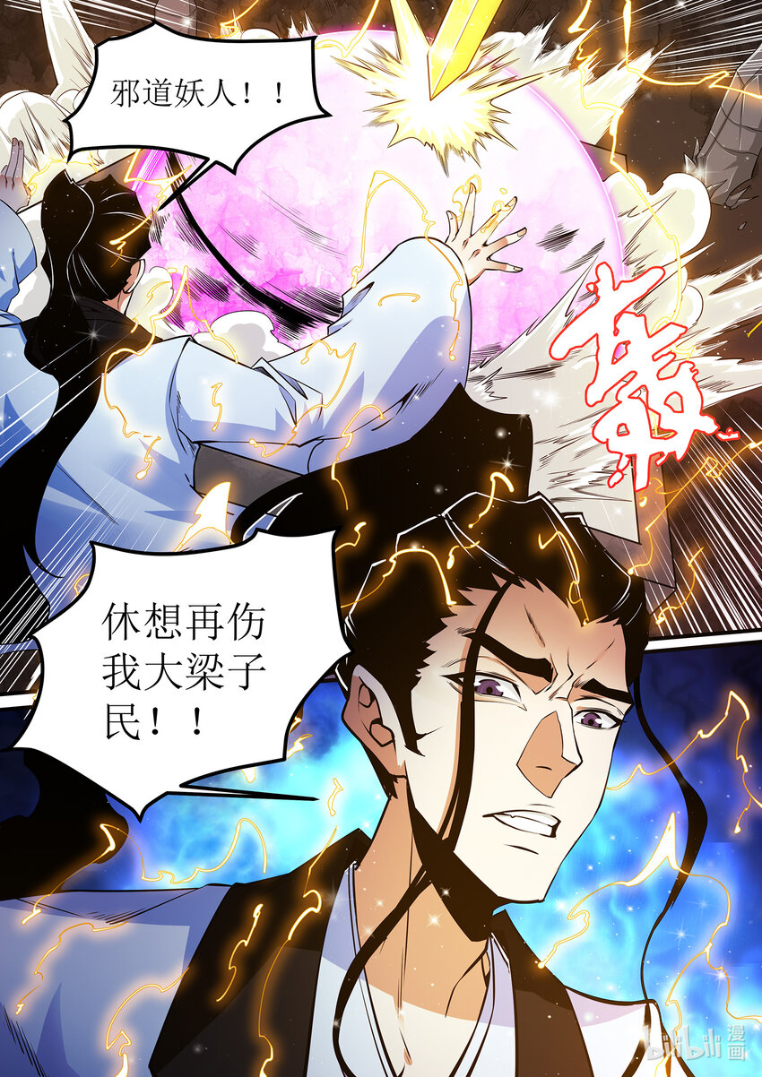🍴极品仙侠学院 138 邪恶的献祭仪式 2 第7页