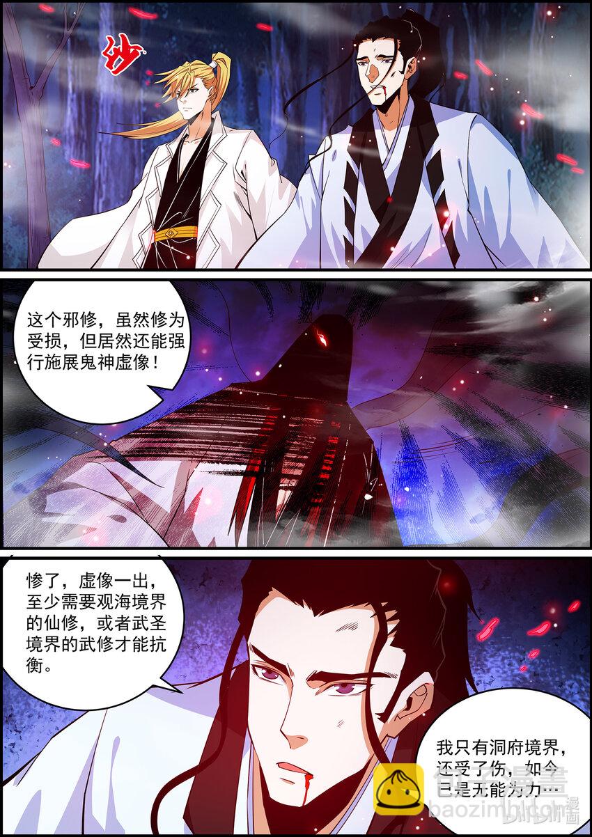 🍴极品仙侠学院 144 鬼神虚像 第7页