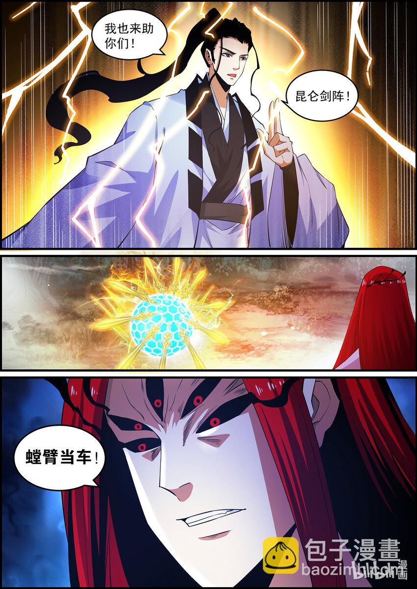 🍴极品仙侠学院 144 鬼神虚像 第9页