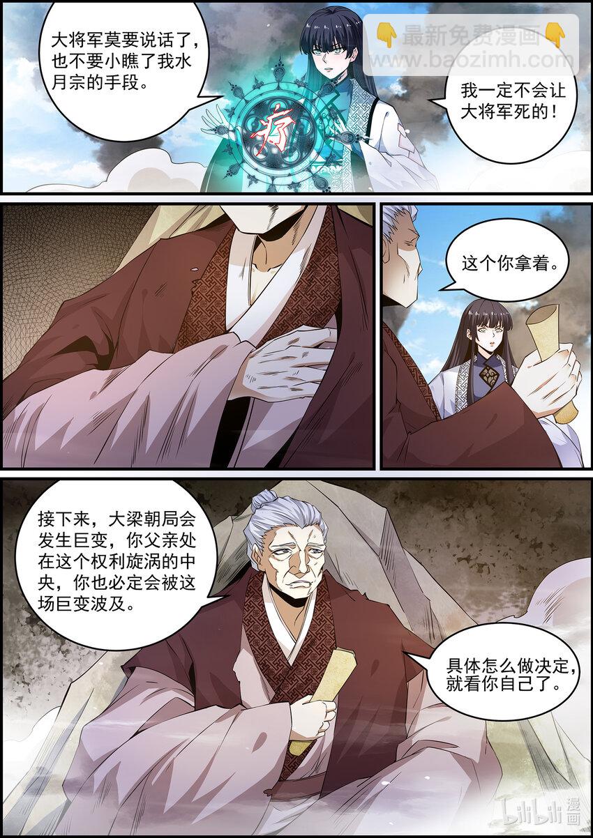 🍴极品仙侠学院 146 金吾卫的真实身份 第11页