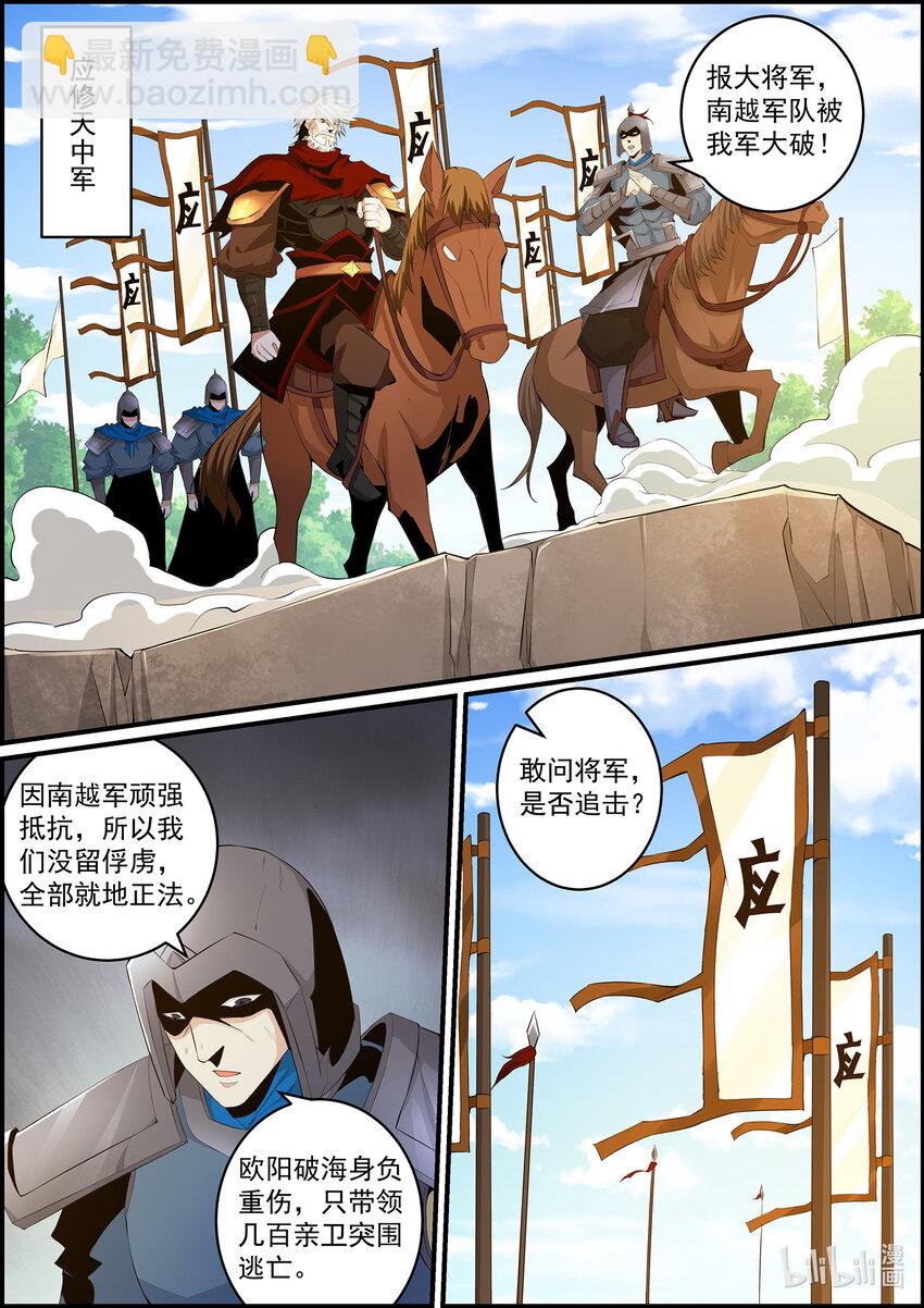 🍴极品仙侠学院 146 金吾卫的真实身份 第13页