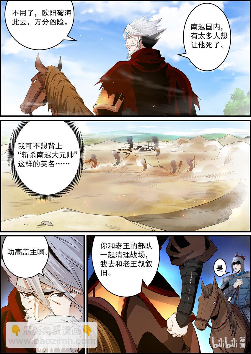 🍴极品仙侠学院 146 金吾卫的真实身份 第14页