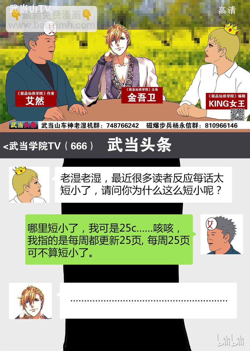 🍴极品仙侠学院 16 选好着陆点 第14页