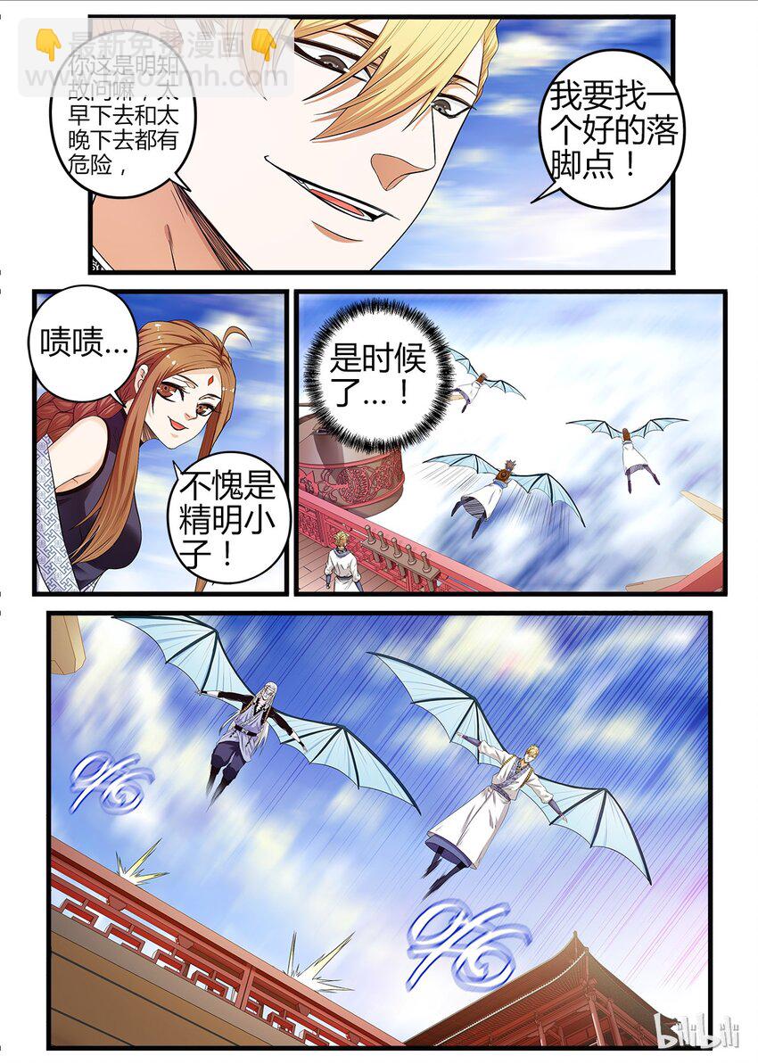 🍴极品仙侠学院 16 选好着陆点 第8页