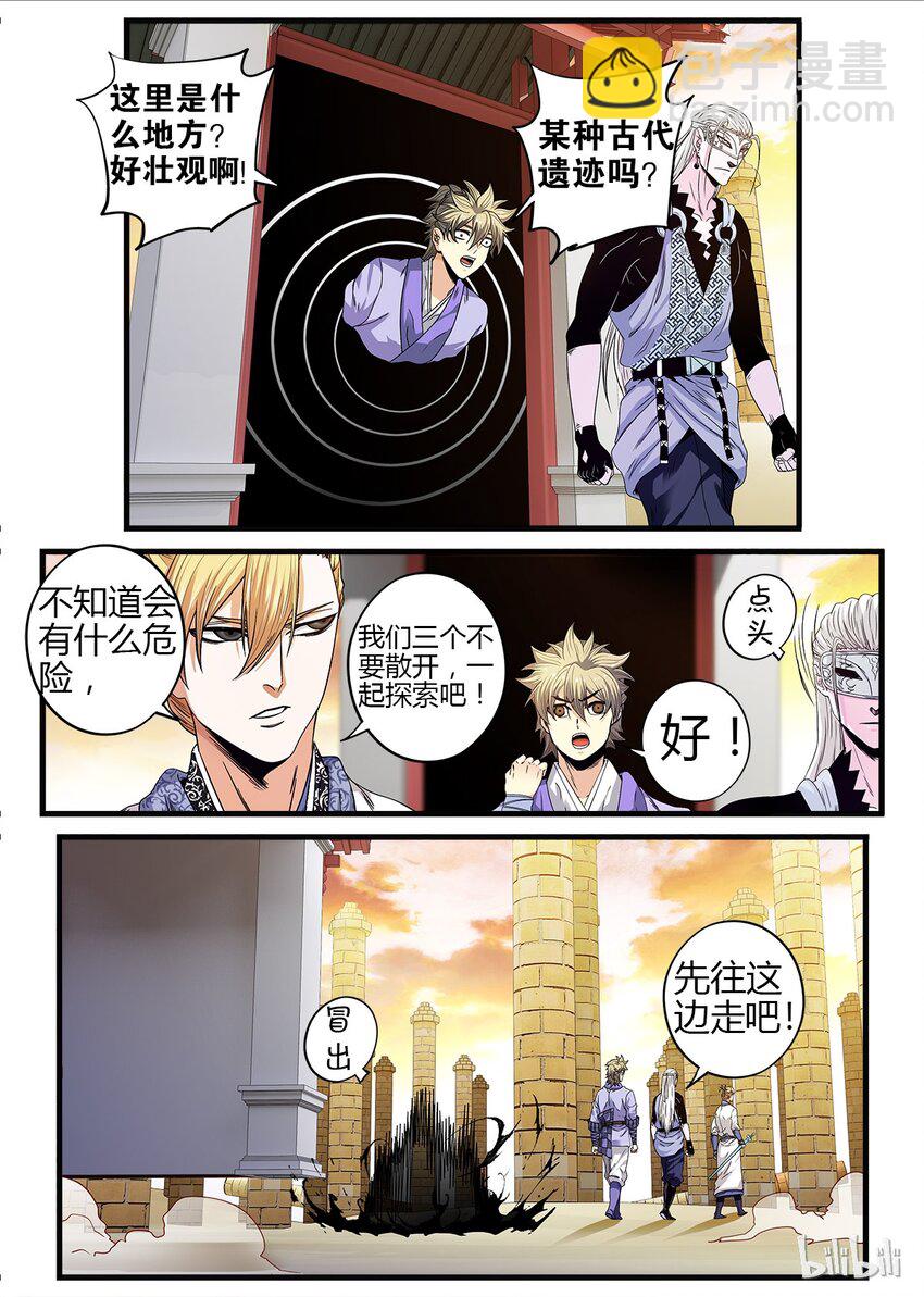 🍴极品仙侠学院 20 怪形 第10页