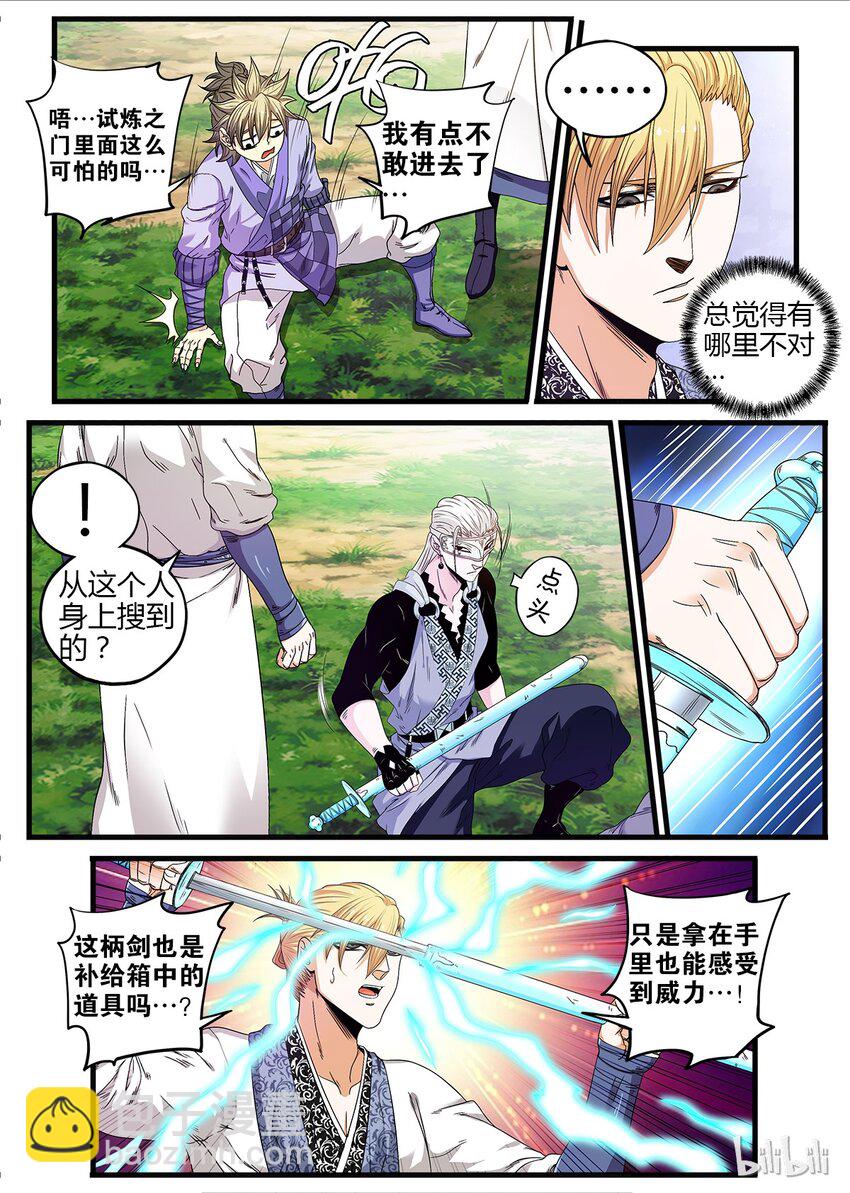 🍴极品仙侠学院 20 怪形 第4页