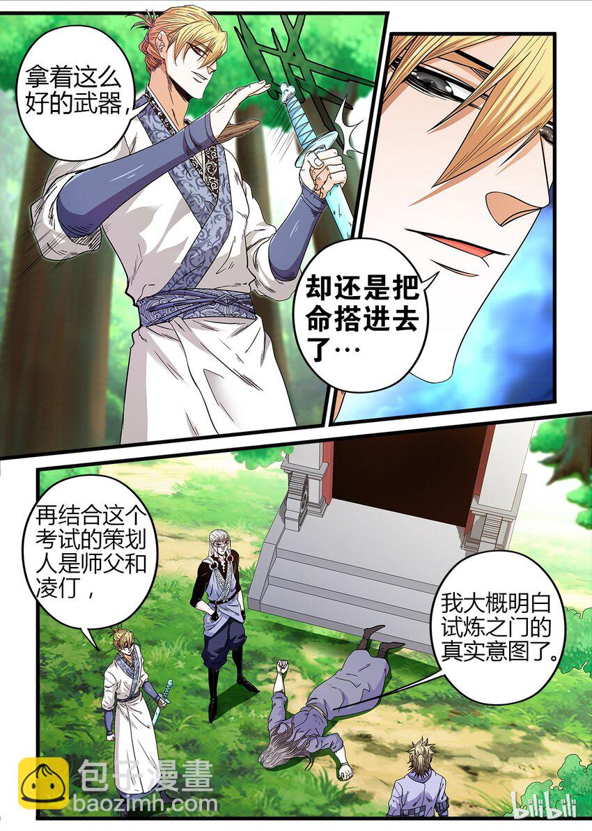 🍴极品仙侠学院 20 怪形 第5页