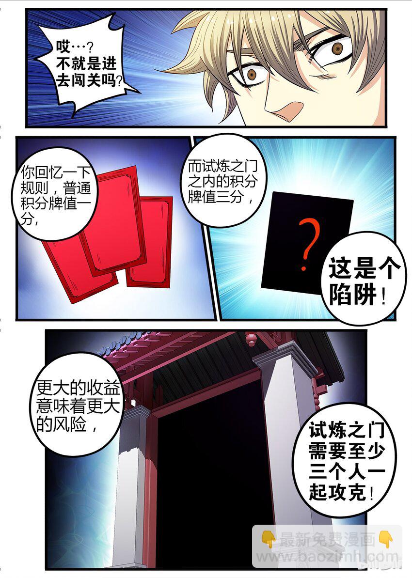 🍴极品仙侠学院 20 怪形 第6页