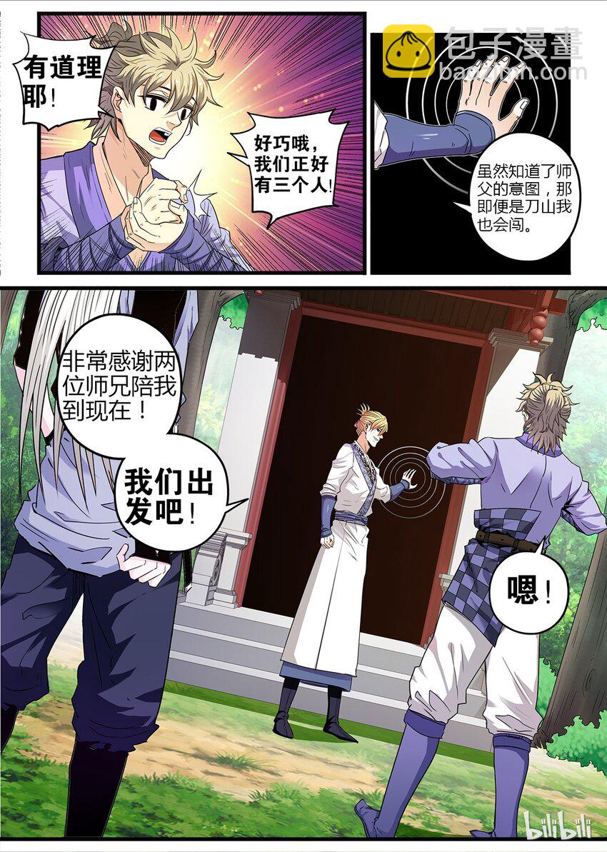 🍴极品仙侠学院 20 怪形 第7页