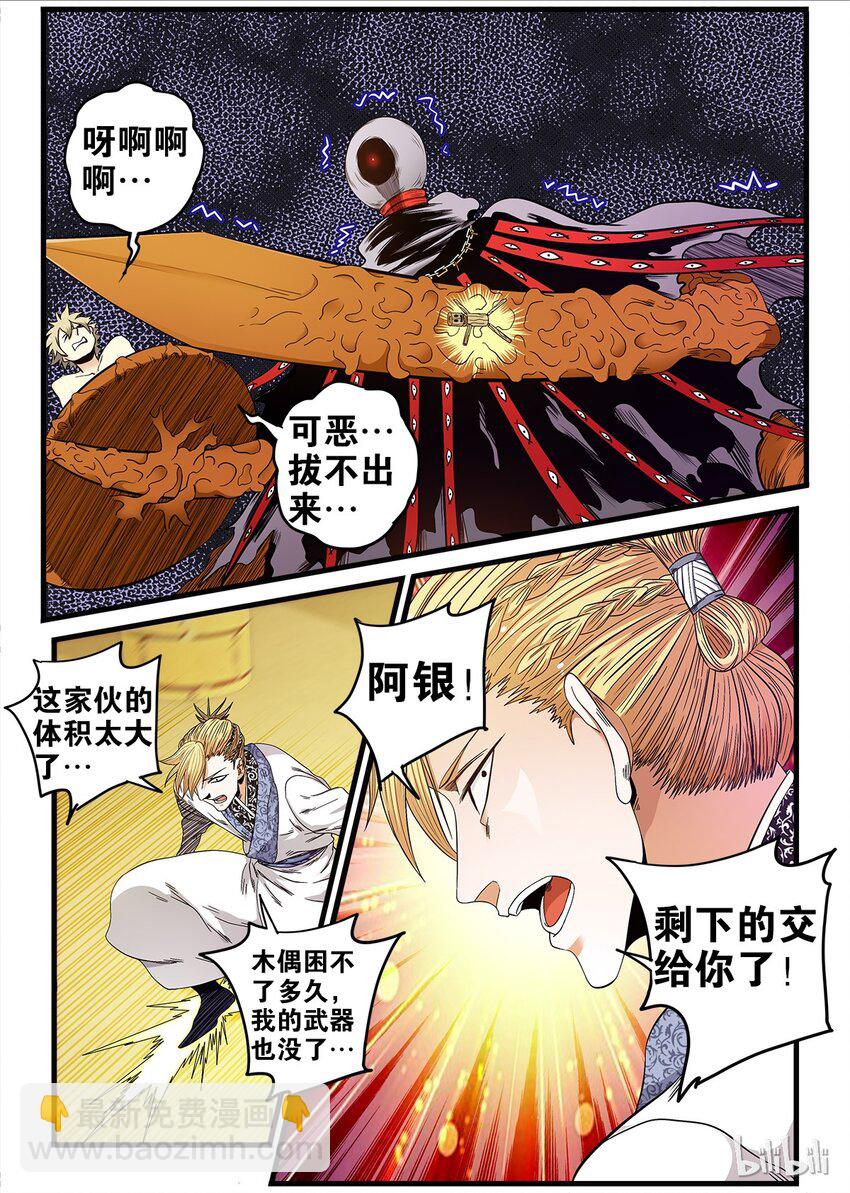 🍴极品仙侠学院 22 协作 第10页