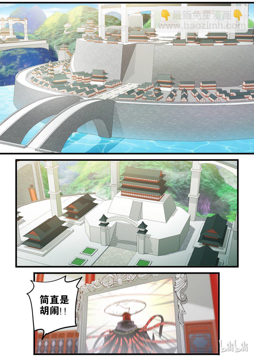 🍴极品仙侠学院 24 混乱扩散 第7页