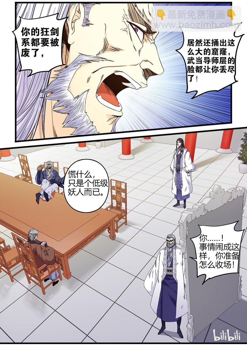 🍴极品仙侠学院 24 混乱扩散 第9页