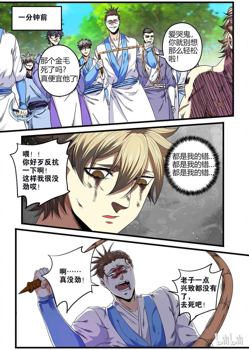 🍴极品仙侠学院 30 张玹玑 第2页