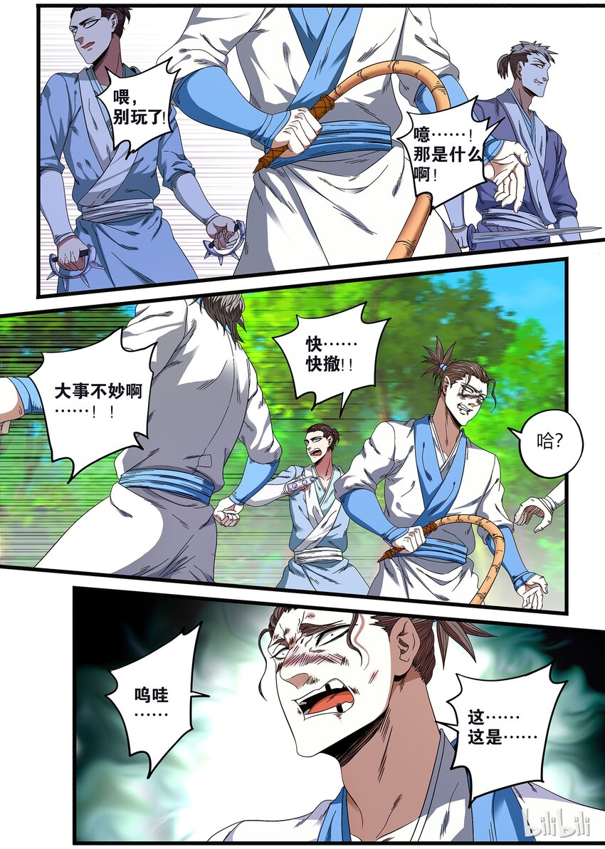 🍴极品仙侠学院 30 张玹玑 第3页