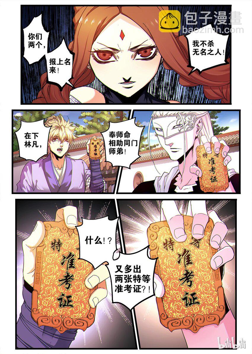 🍴极品仙侠学院 04 救场 第12页