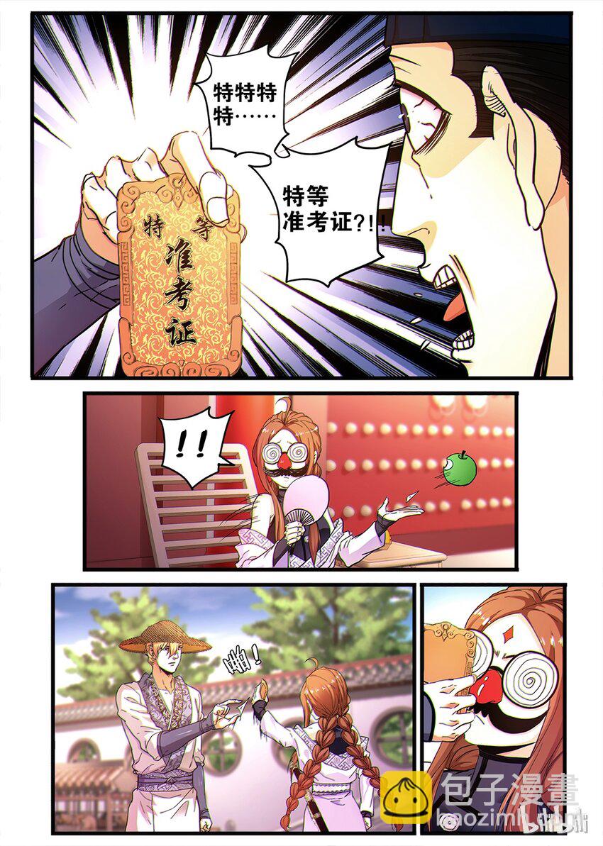 🍴极品仙侠学院 04 救场 第3页