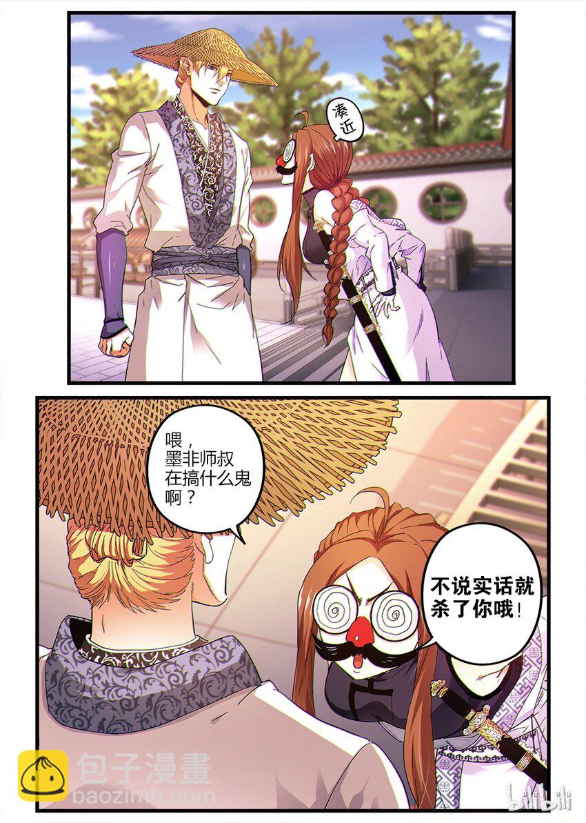 🍴极品仙侠学院 04 救场 第5页