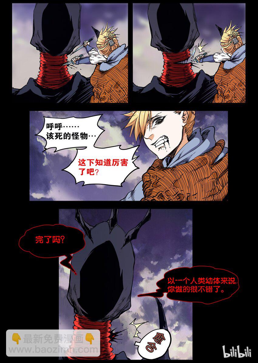 🍴极品仙侠学院 36 逃亡 3 第10页