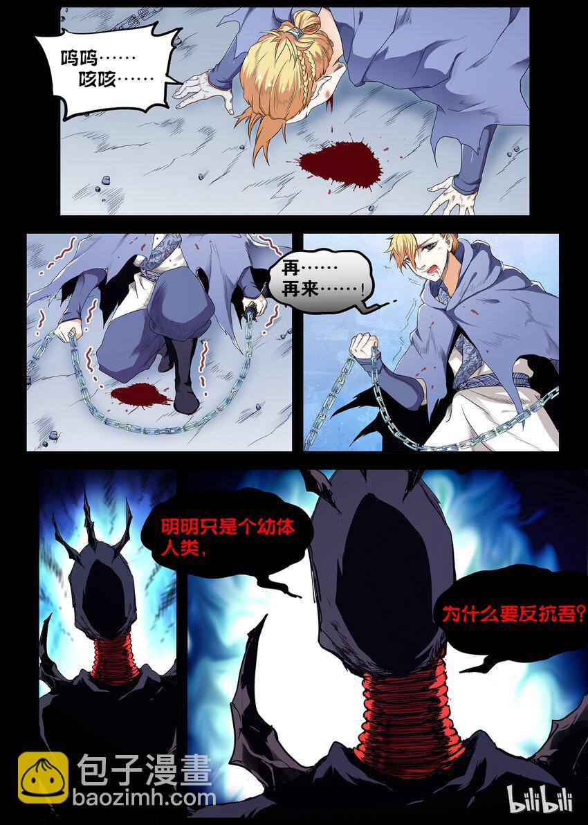 🍴极品仙侠学院 36 逃亡 3 第5页