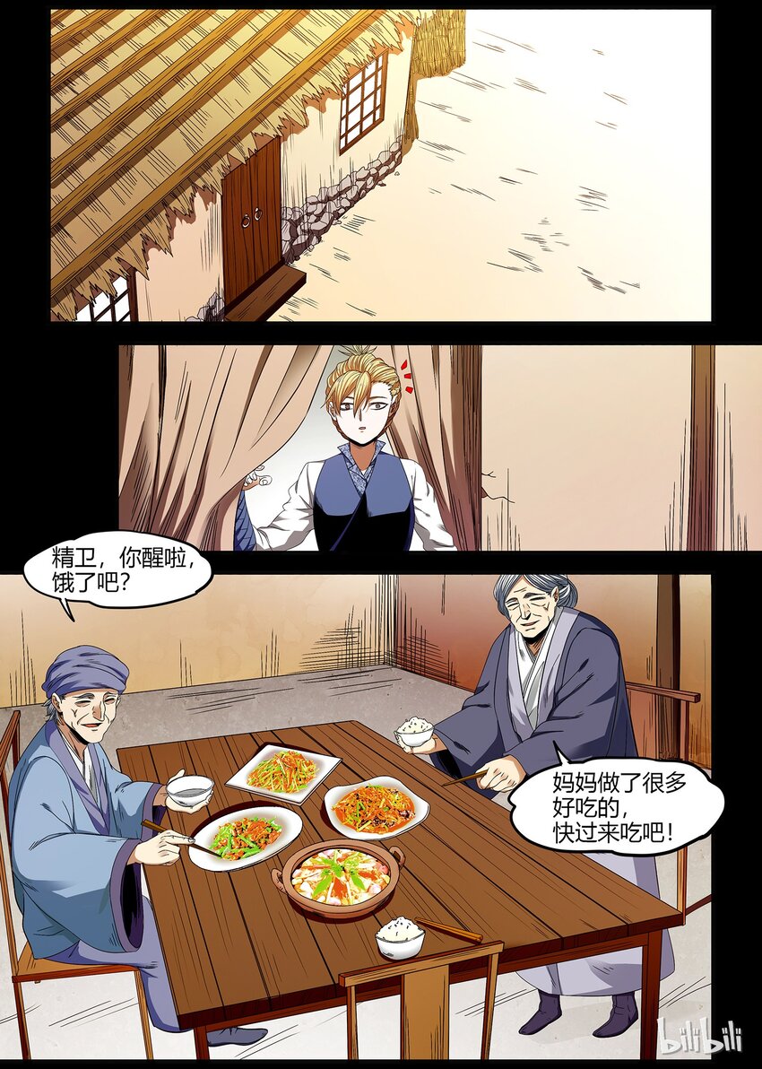 🍴极品仙侠学院 38 新的家庭 第11页