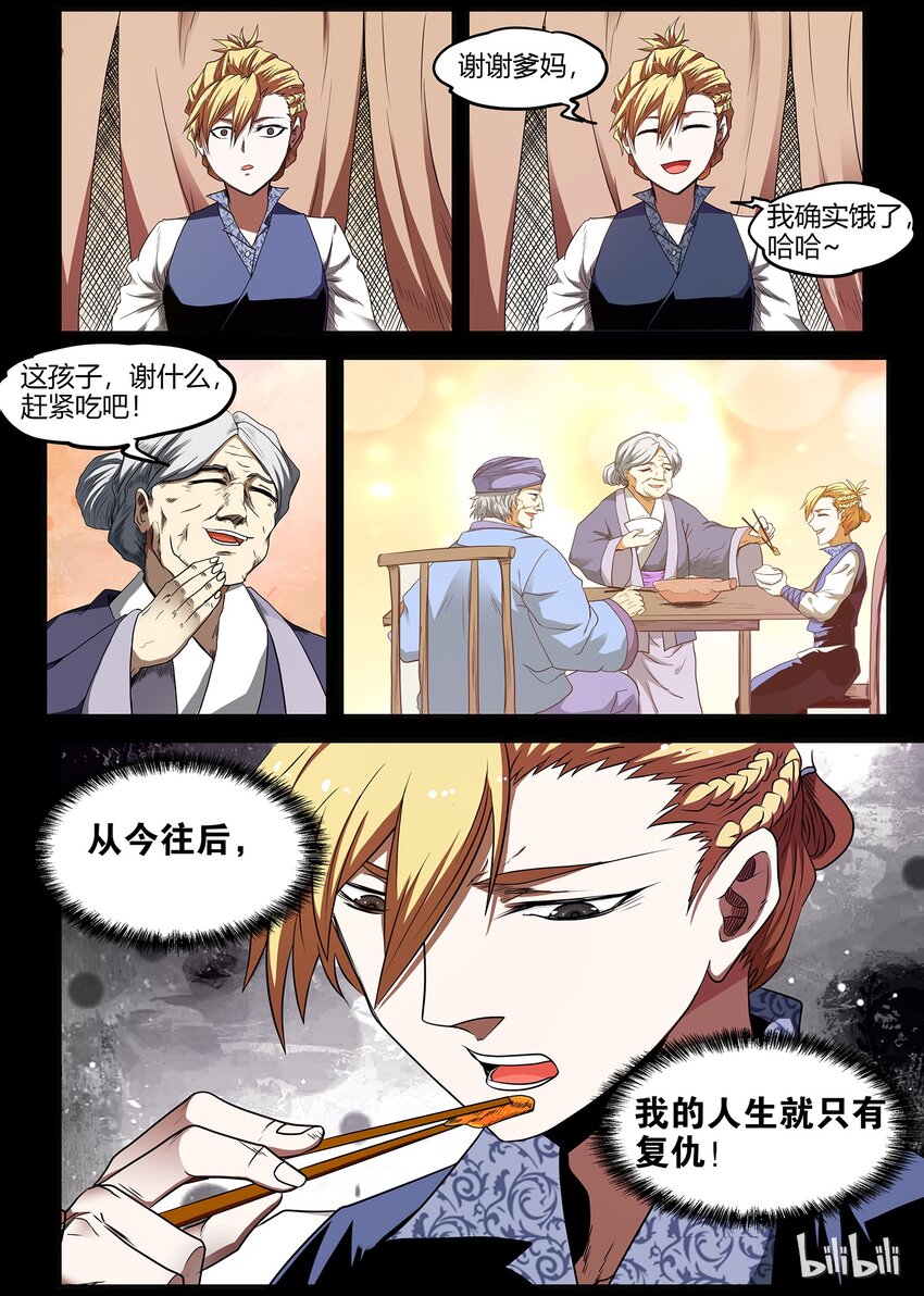 🍴极品仙侠学院 38 新的家庭 第12页