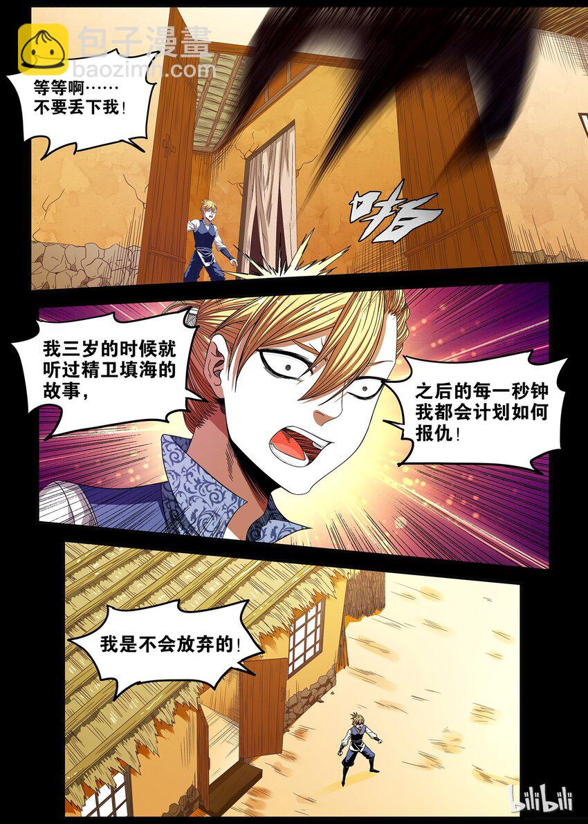 🍴极品仙侠学院 38 新的家庭 第3页