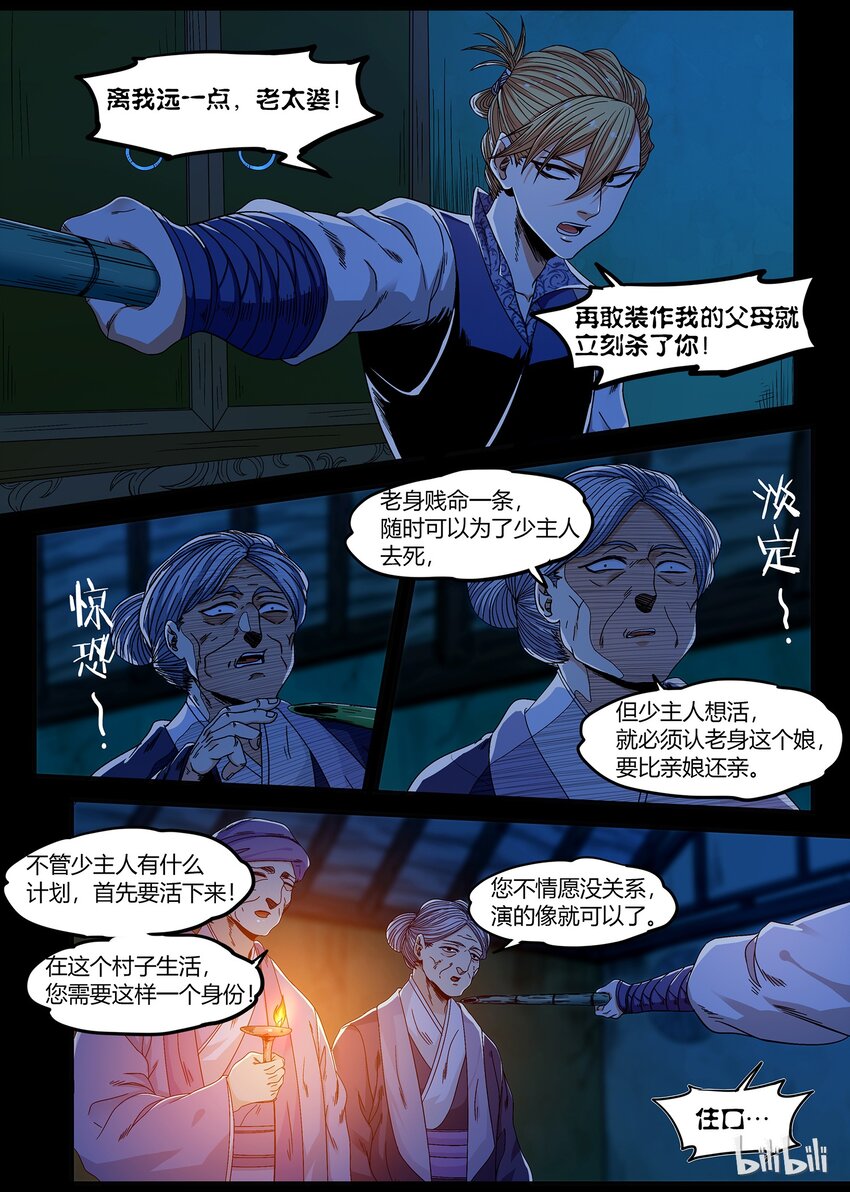 🍴极品仙侠学院 38 新的家庭 第7页