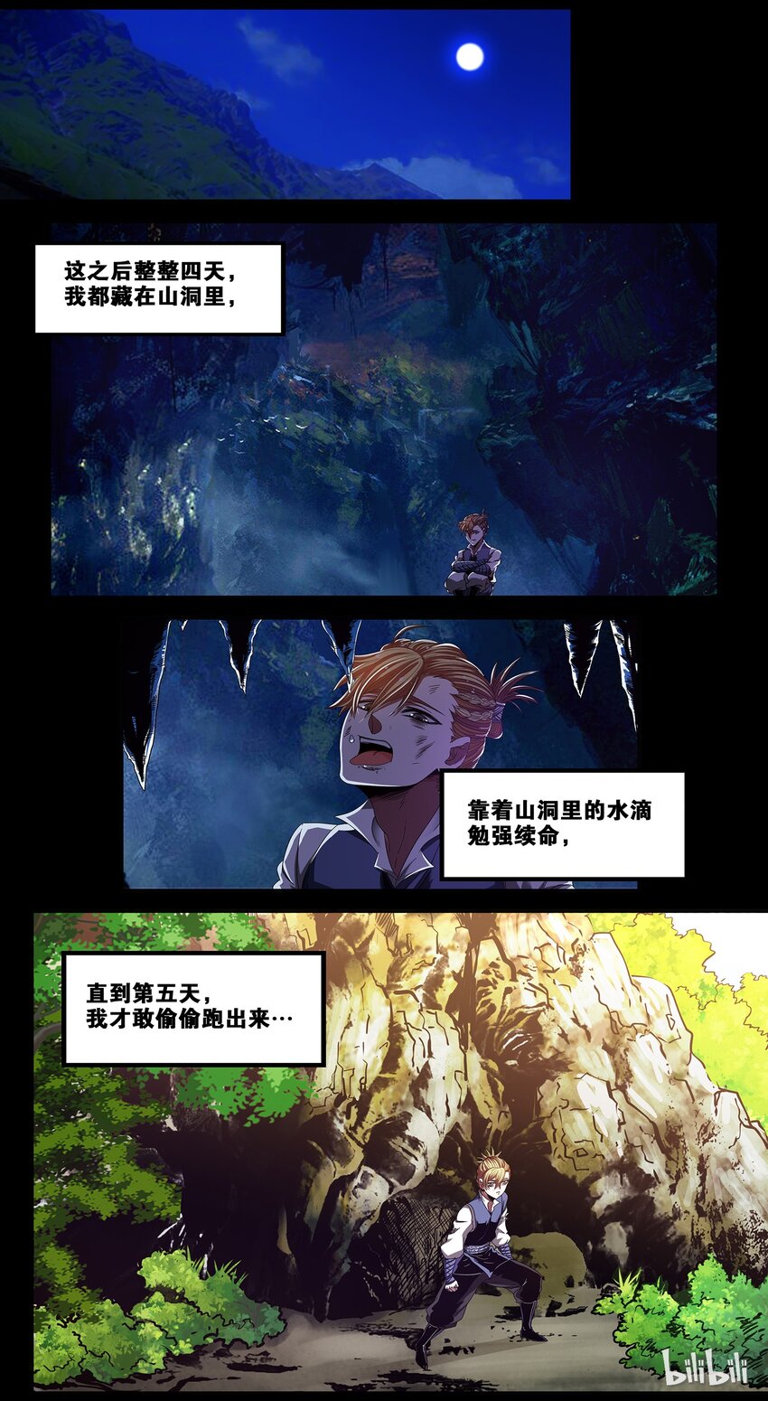 🍴极品仙侠学院 40 回忆终于结束 第13页