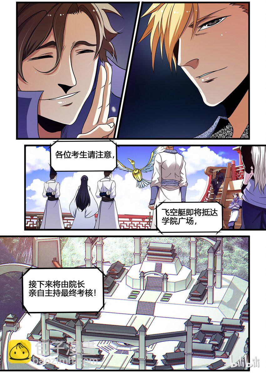🍴极品仙侠学院 40 回忆终于结束 第17页