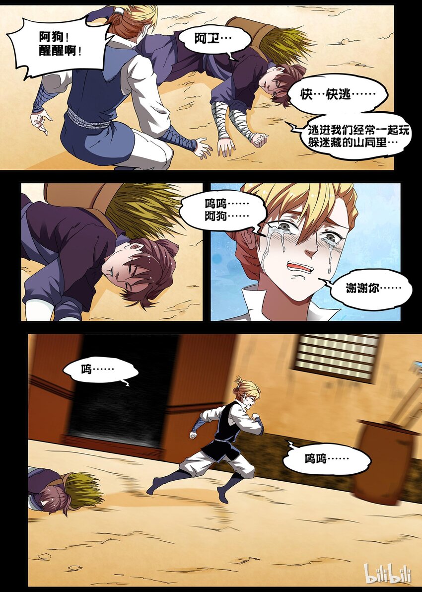 🍴极品仙侠学院 40 回忆终于结束 第9页