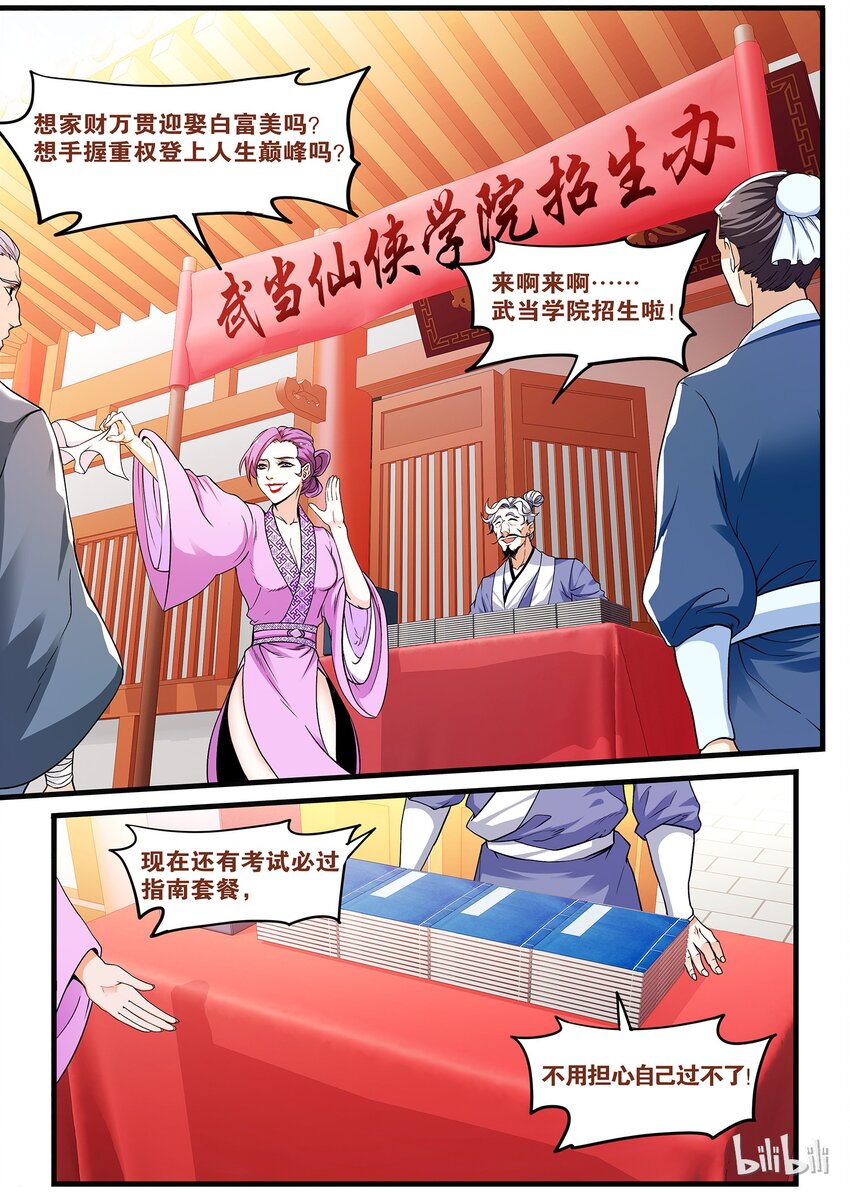 🍴极品仙侠学院 44 打假 第11页