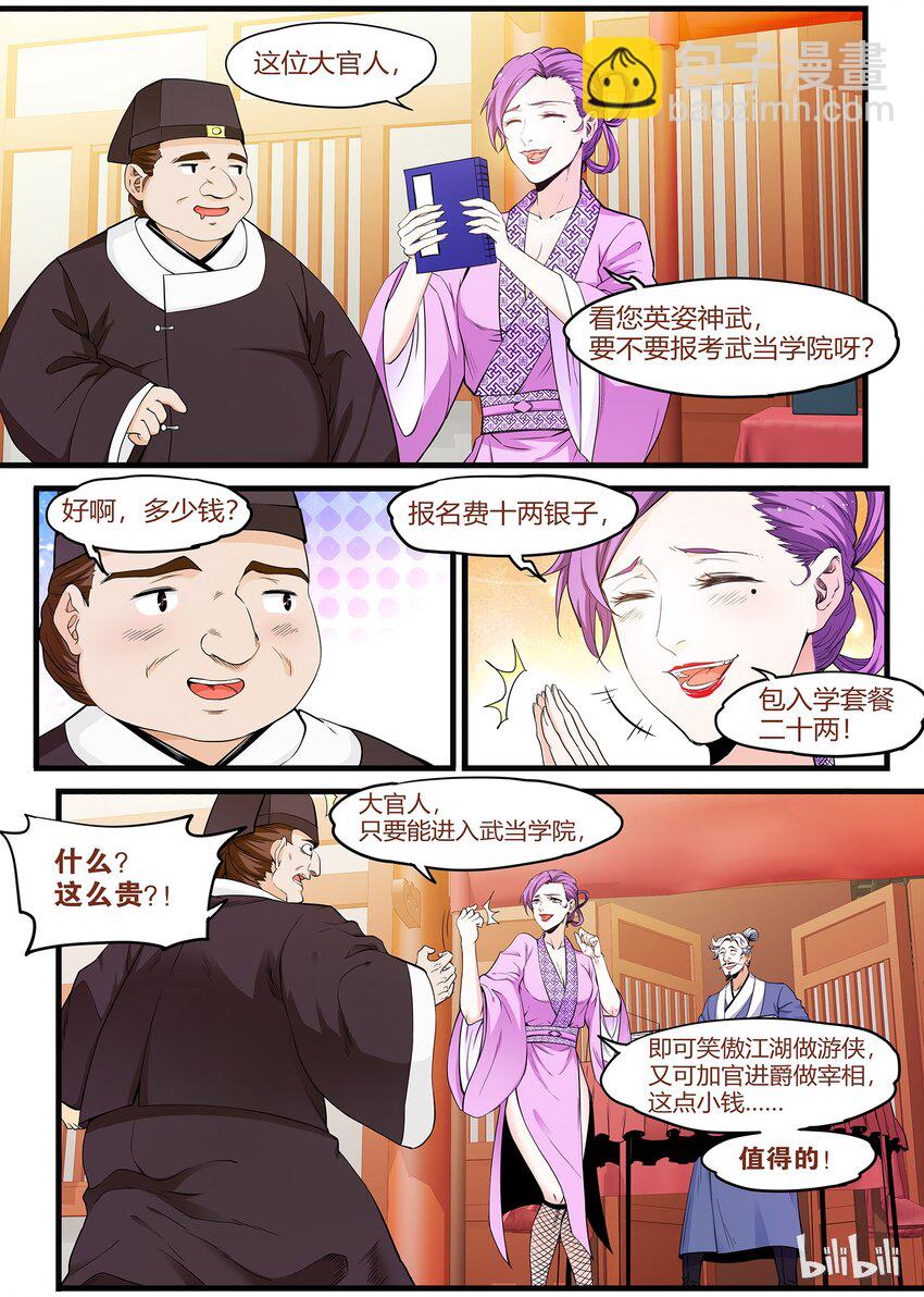 🍴极品仙侠学院 44 打假 第12页