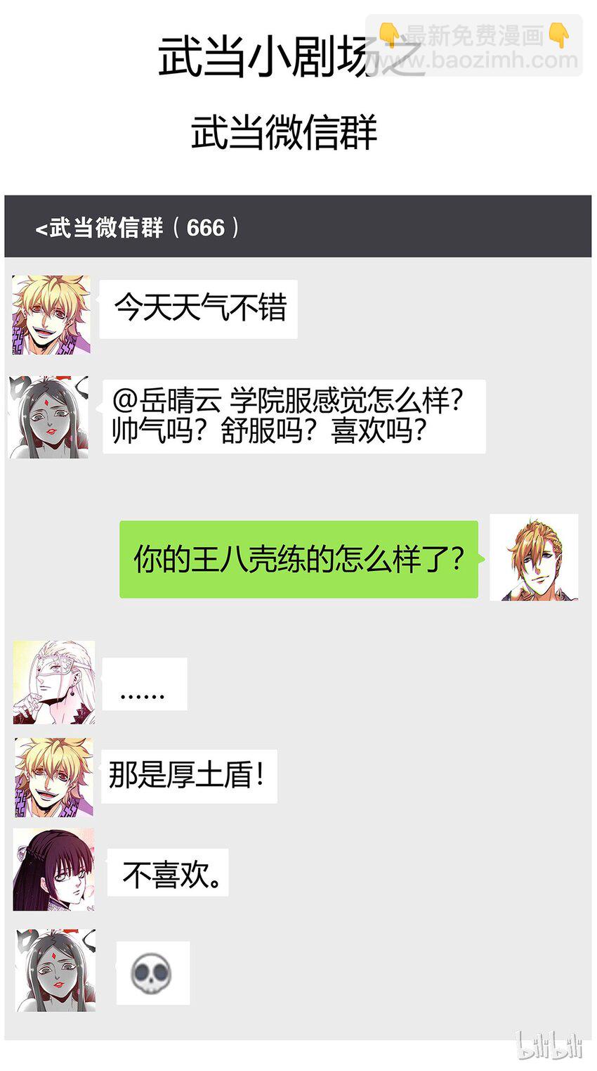 🍴极品仙侠学院 44 打假 第14页