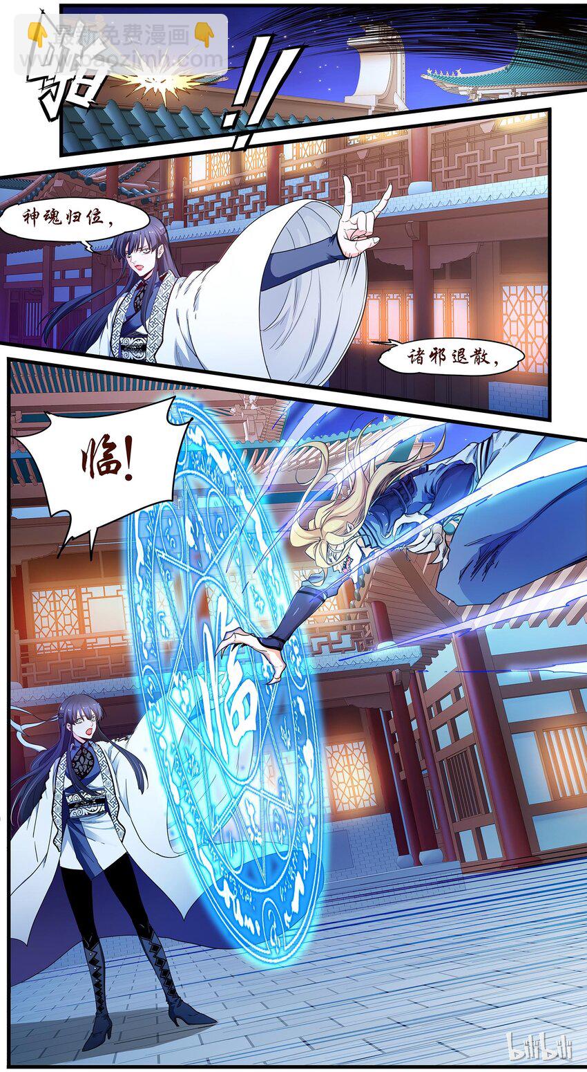 🍴极品仙侠学院 46 心魔附体 第12页