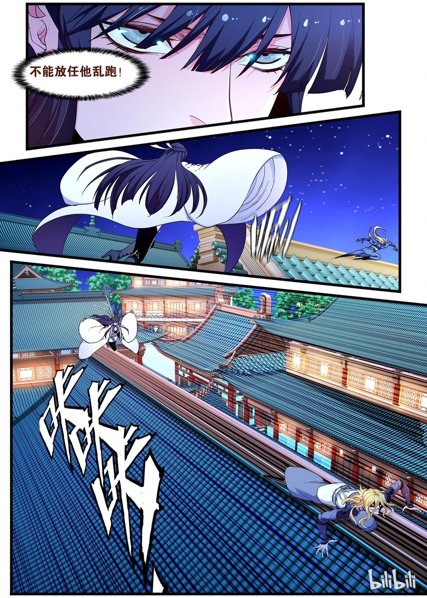 🍴极品仙侠学院 46 心魔附体 第14页