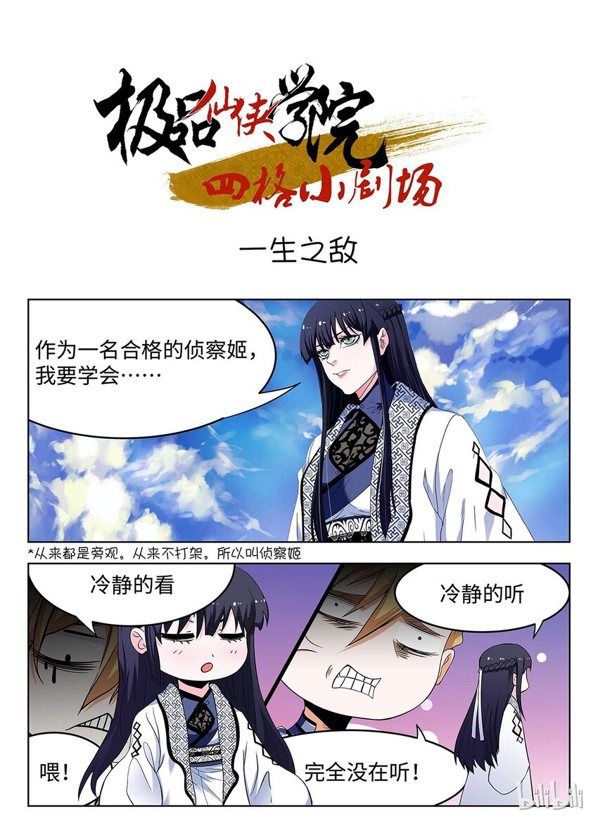 🍴极品仙侠学院 46 心魔附体 第15页