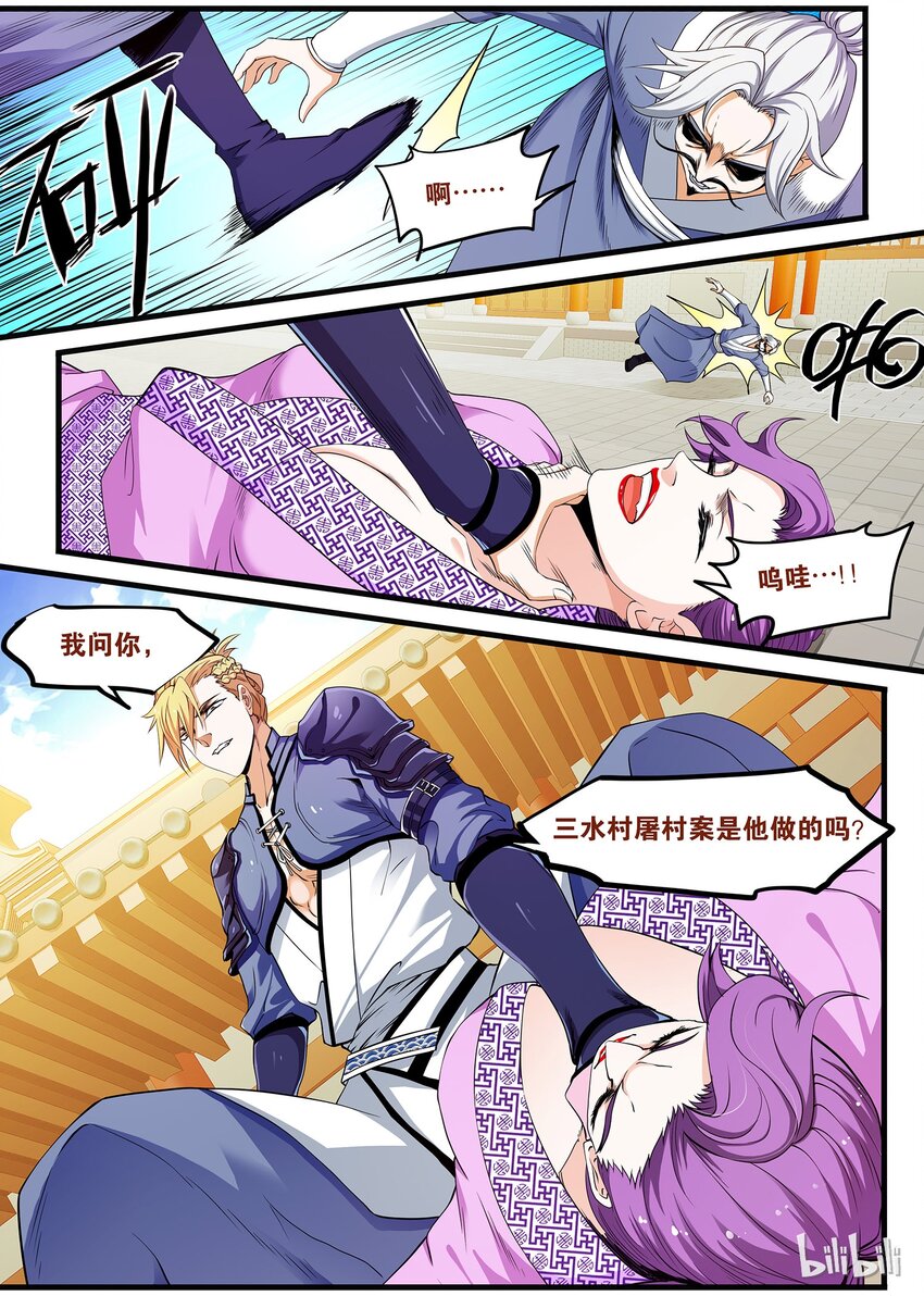 🍴极品仙侠学院 46 心魔附体 第2页