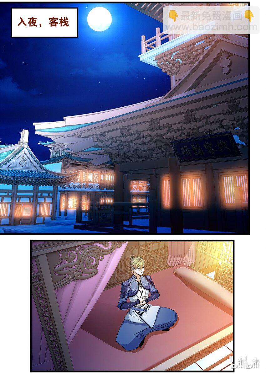 🍴极品仙侠学院 46 心魔附体 第4页