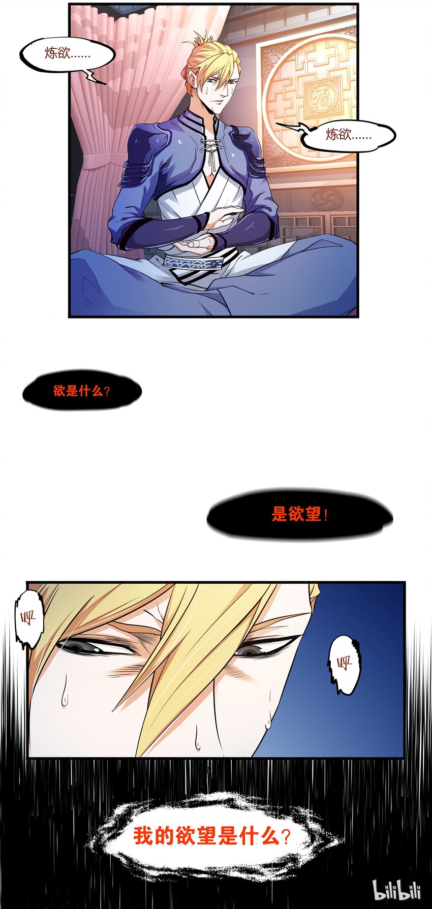🍴极品仙侠学院 46 心魔附体 第5页