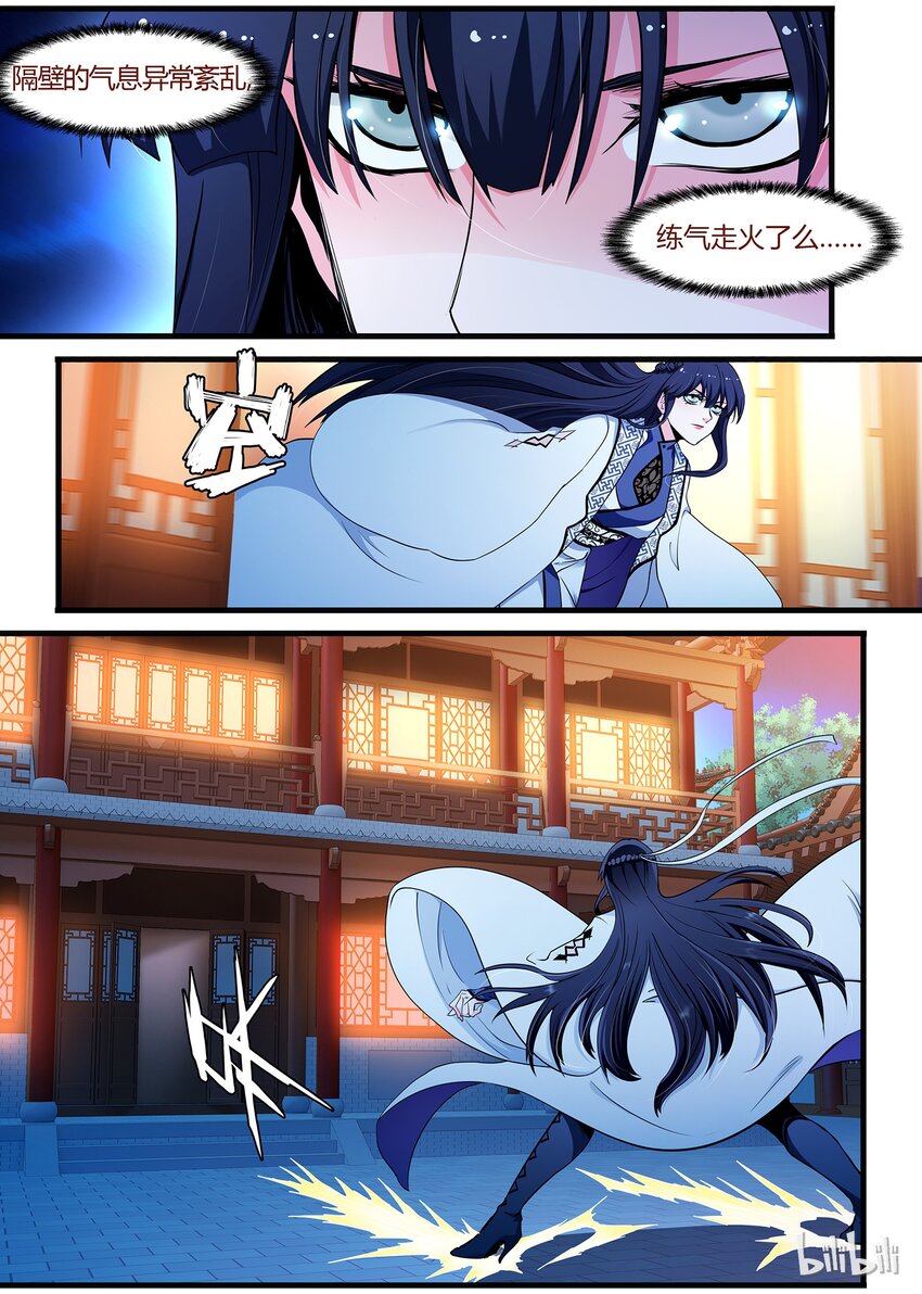 🍴极品仙侠学院 46 心魔附体 第9页