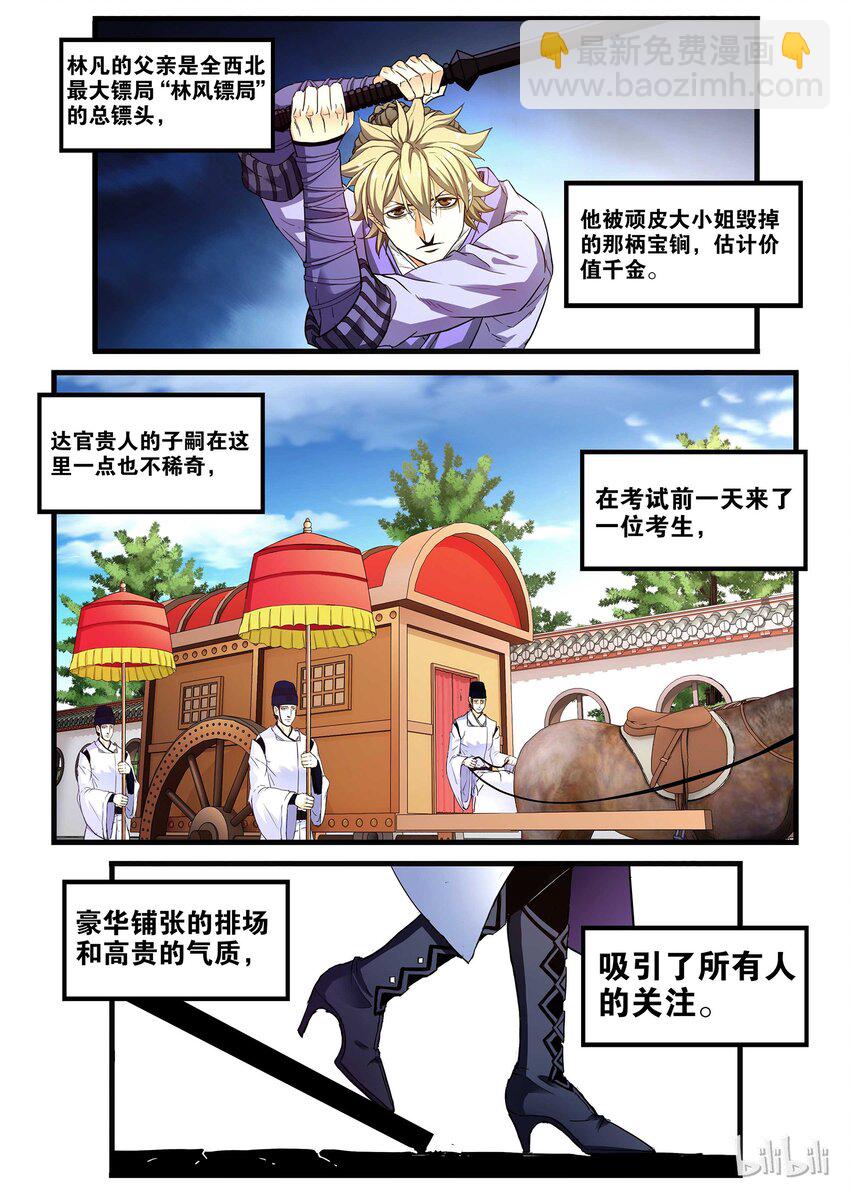 🍴极品仙侠学院 06 师兄师弟 第10页