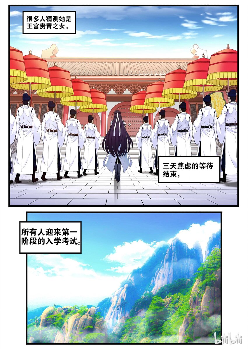 🍴极品仙侠学院 06 师兄师弟 第11页