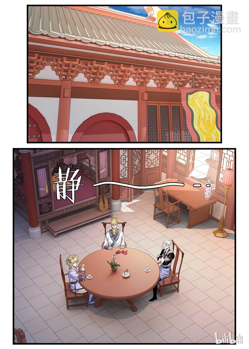 🍴极品仙侠学院 06 师兄师弟 第2页