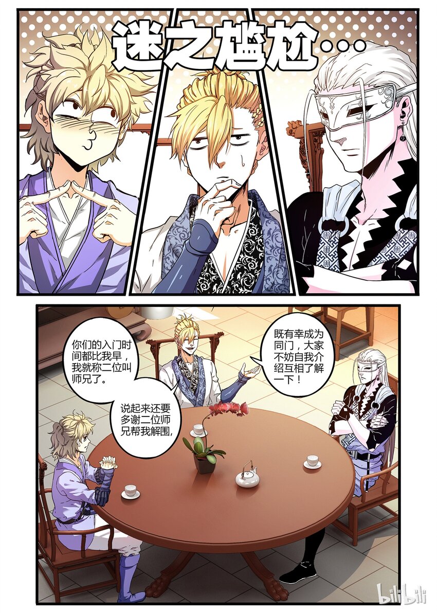 🍴极品仙侠学院 06 师兄师弟 第3页