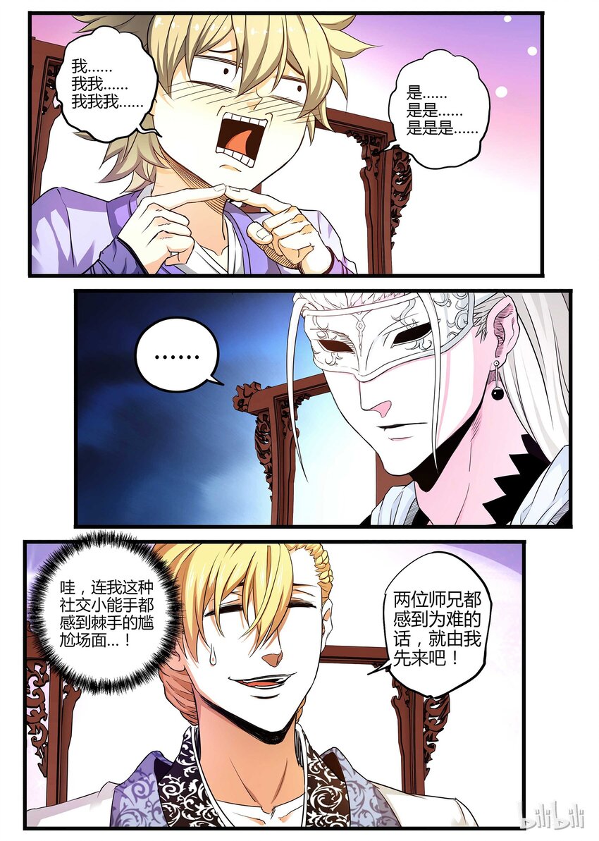 🍴极品仙侠学院 06 师兄师弟 第4页