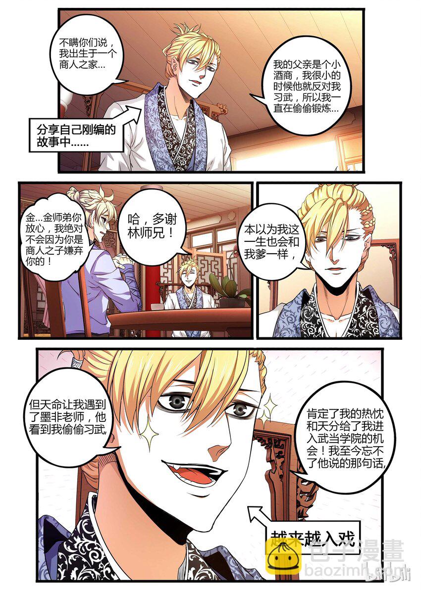 🍴极品仙侠学院 06 师兄师弟 第5页