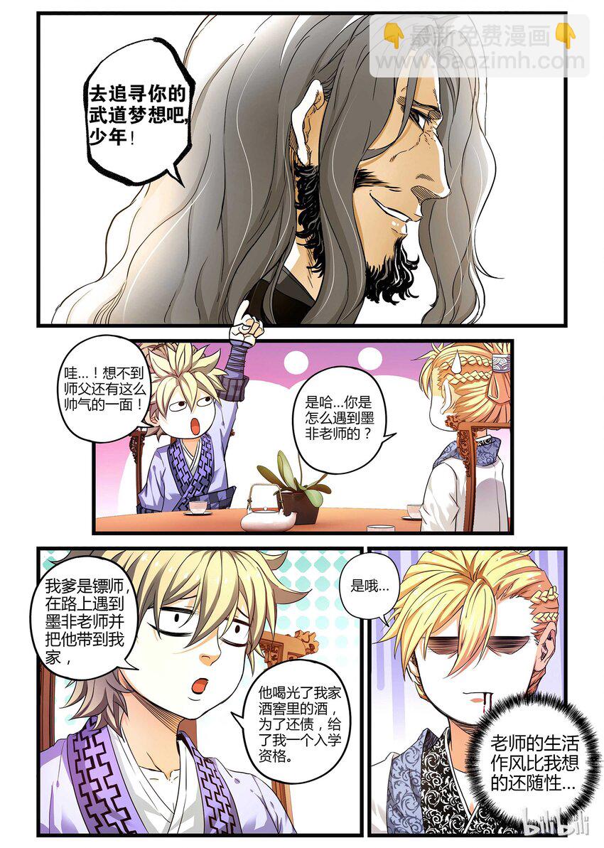 🍴极品仙侠学院 06 师兄师弟 第6页