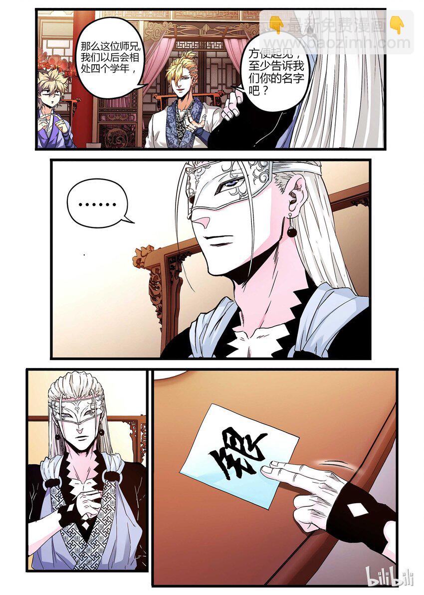 🍴极品仙侠学院 06 师兄师弟 第7页