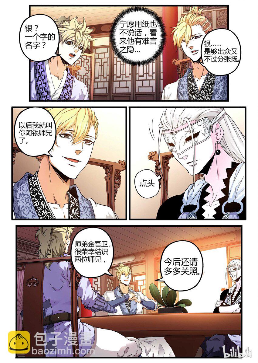 🍴极品仙侠学院 06 师兄师弟 第8页